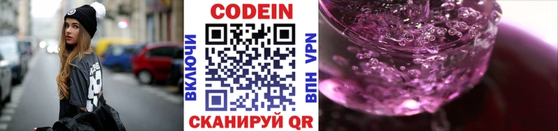 Codein напиток Lean (лин) цены Суджа